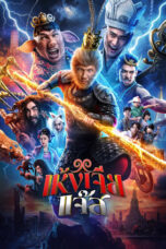 The Monkey Hero (2026)